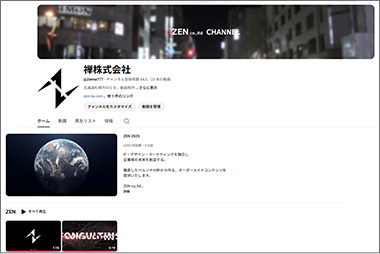 禅株式会社Youtubeチャンネル