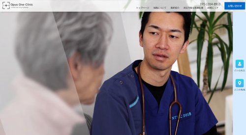 Opus One Clinicウェブ完成