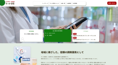 すいか薬局ウェブ完成