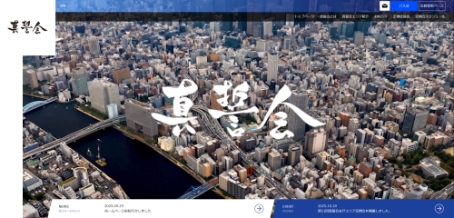 真誓会ホームページリニューアル