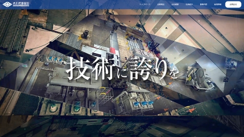 八千代重量株式会社リニューアル