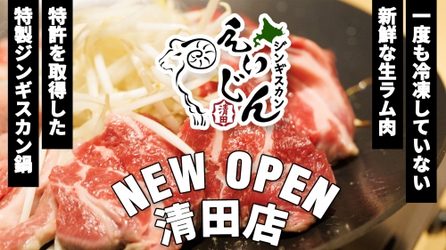 えいじん清田店CM