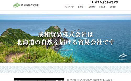 Webサイト制作事例