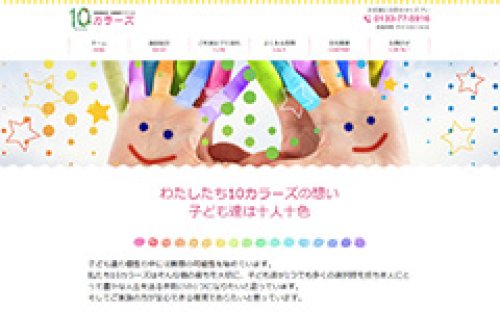 Webサイト制作事例