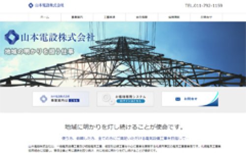 Webサイト制作事例