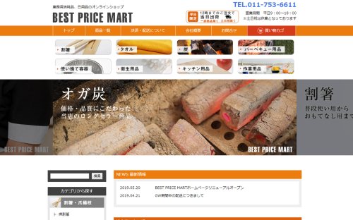 Webサイト制作事例