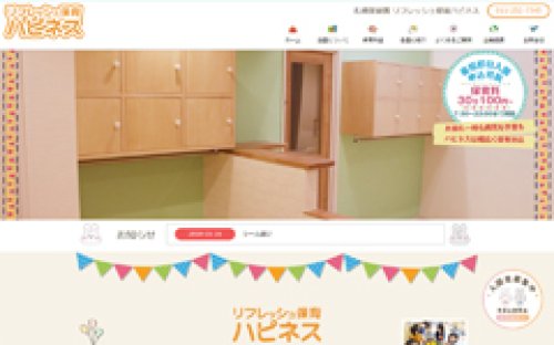 Webサイト制作事例