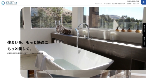Webサイト制作事例