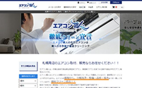 Webサイト制作事例