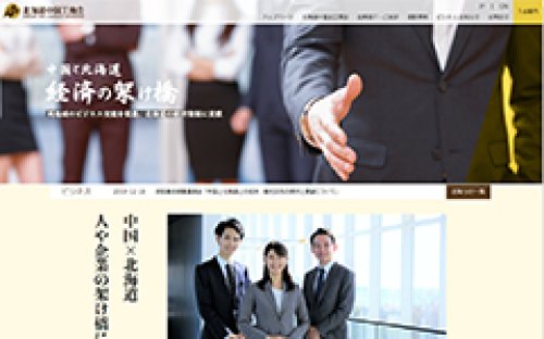 Webサイト制作事例