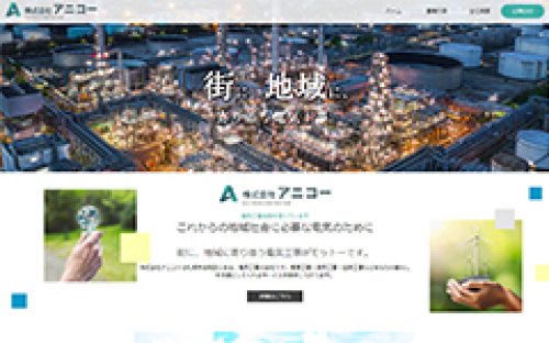 Webサイト制作事例