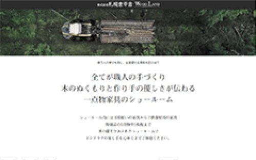 Webサイト制作事例