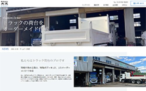 Webサイト制作事例