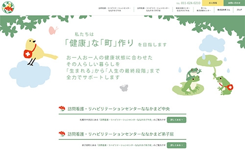 Webサイト制作事例