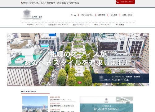 Webサイト制作事例
